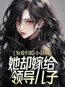 夫人你马甲又掉了（秦苒程隽）