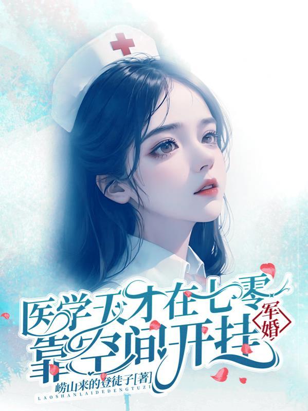 玄幻：我的幼儿园，只收大帝之子