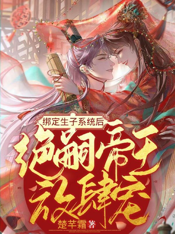 社畜穿越到射雕：黑莲蓉和完颜康
