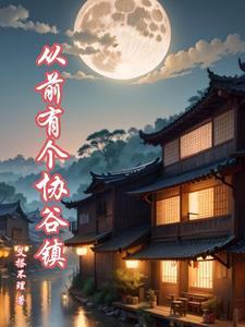 三胞胎替母寻夫