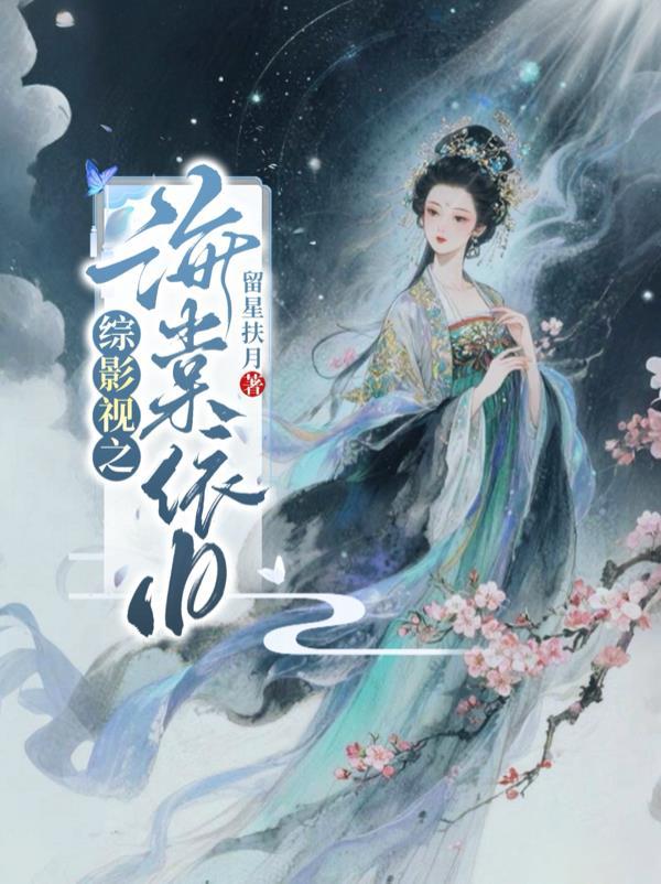 男神系统：开局给美女总裁当模特