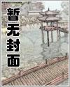 重返大学:她们都想圈养我