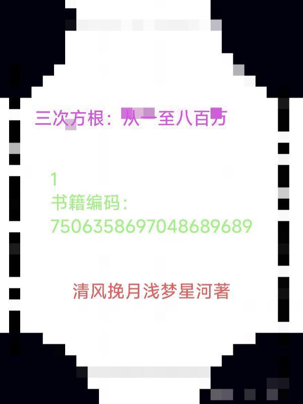 从诛邪除恶到重开天地