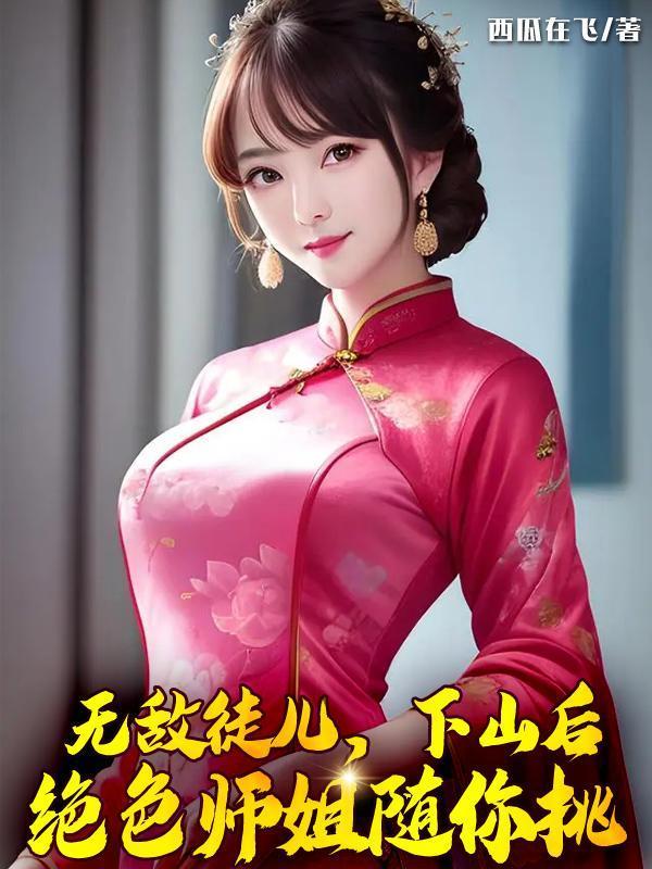 身为男主，有巨人副业正常吧