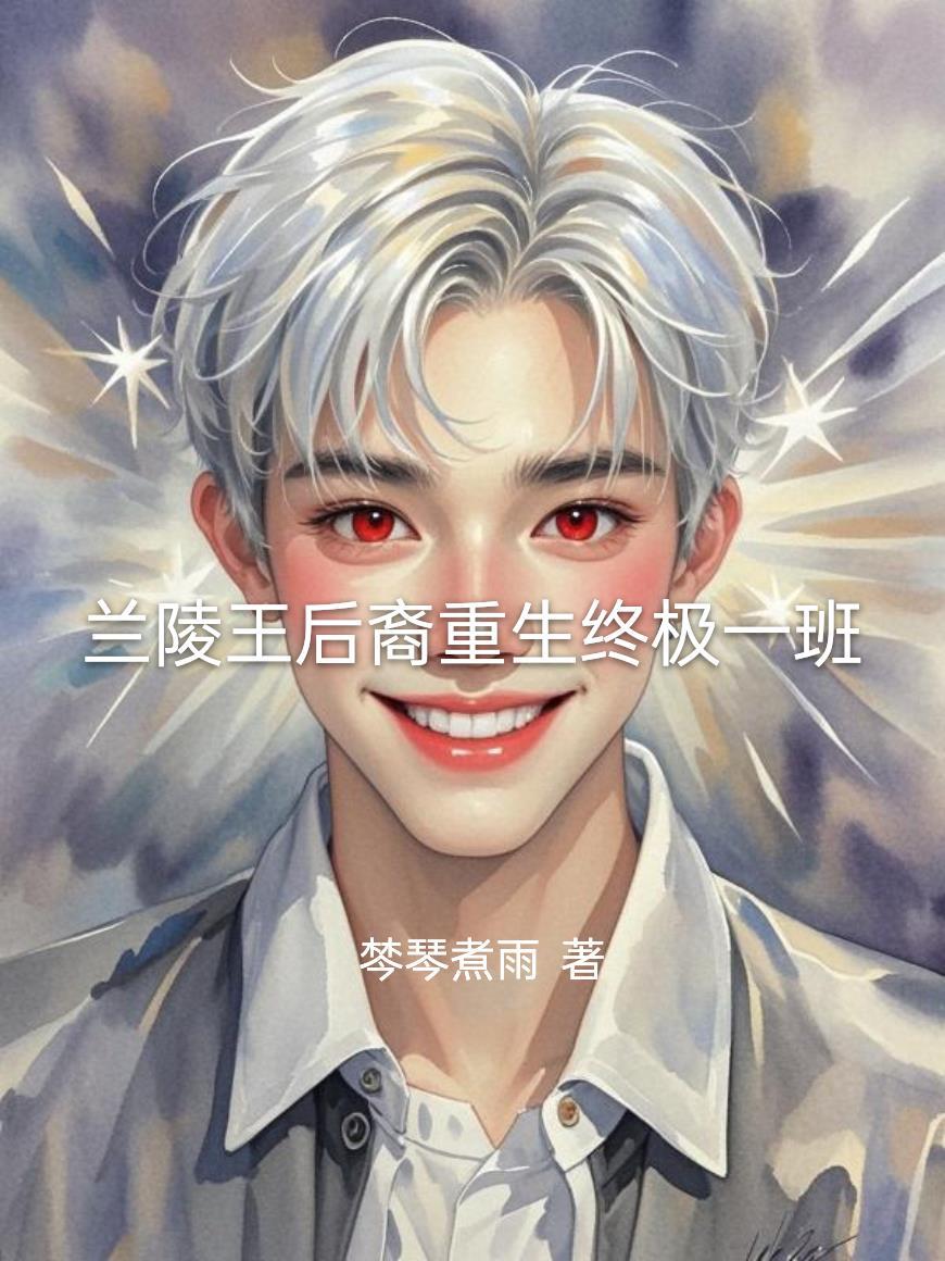 藏书阁读书三十年出道已无敌