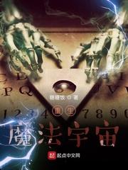 救命！高冷帝尊是我的禁魔领域