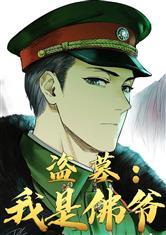 共赴皇权：全能王妃她野翻全场