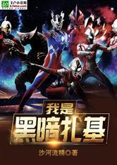 齿轮吞星，锈潮在我脚下跪