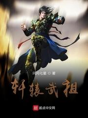 我和狐仙女帝小姨相依为命