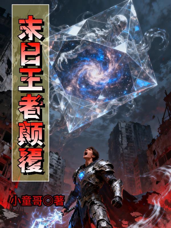 神级拍卖行：在高武世界执掌风云