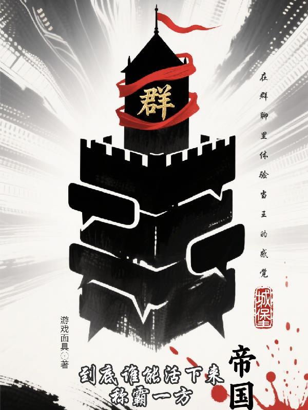 龙象般若功：系统助我杀成至尊！