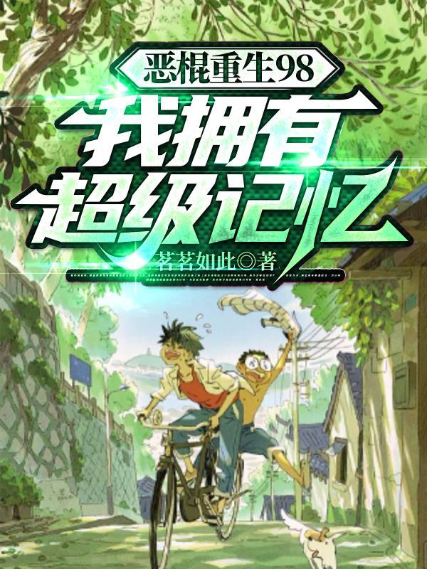 无限加点，我枪挑高武万族