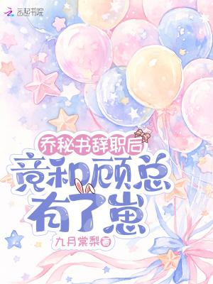 穿越江都：收箫后，强纳李秀宁