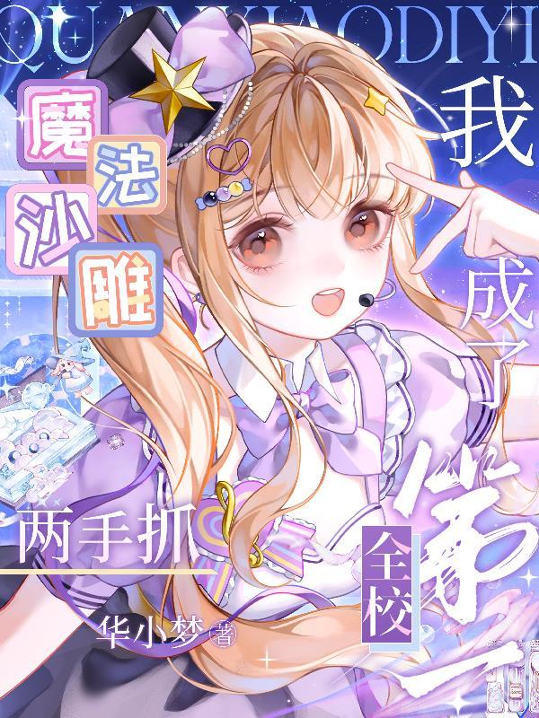 满级帝女归来,开局觉醒昆仑灵