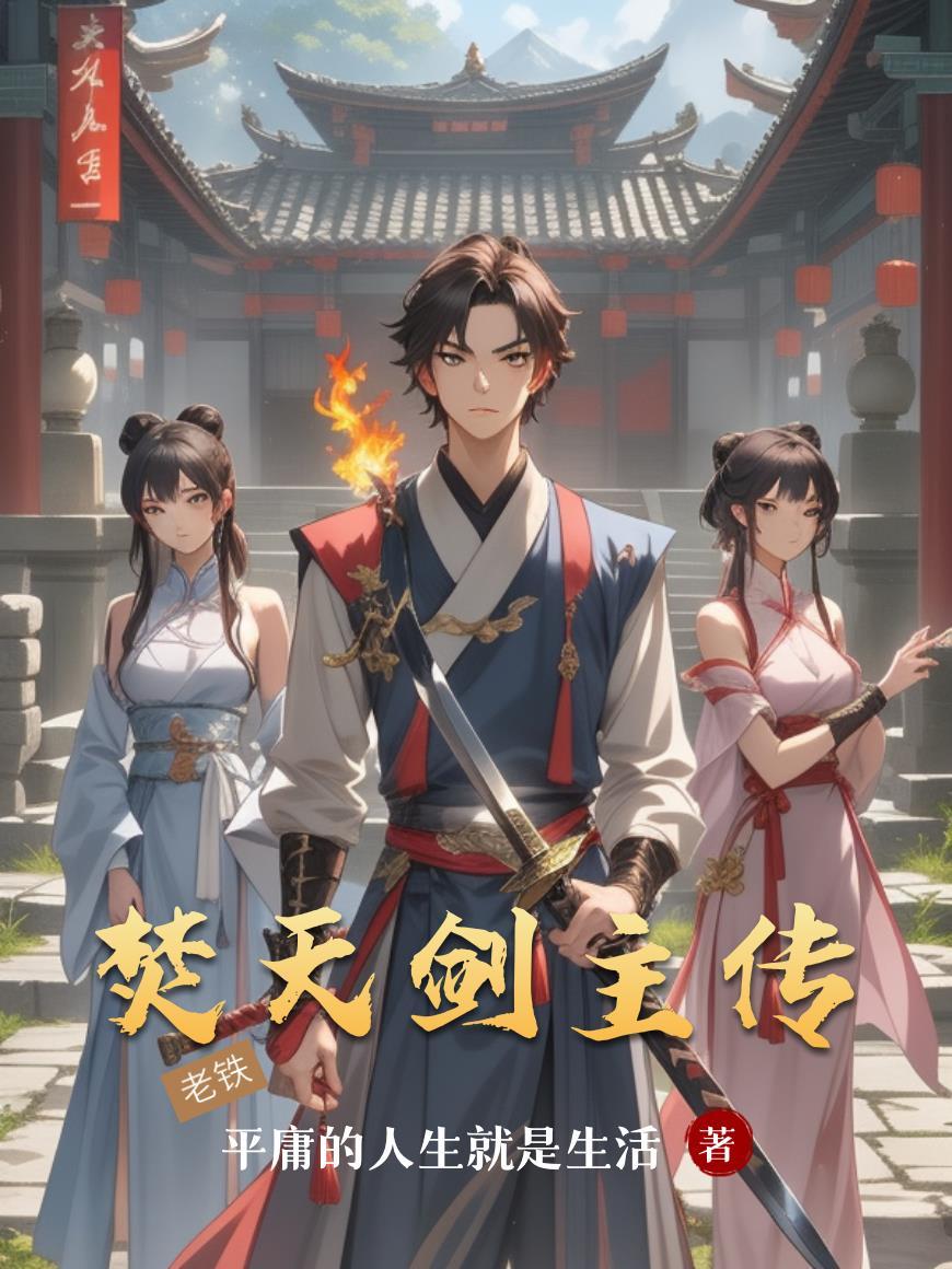 开局天幕曝光:我未来统一全球