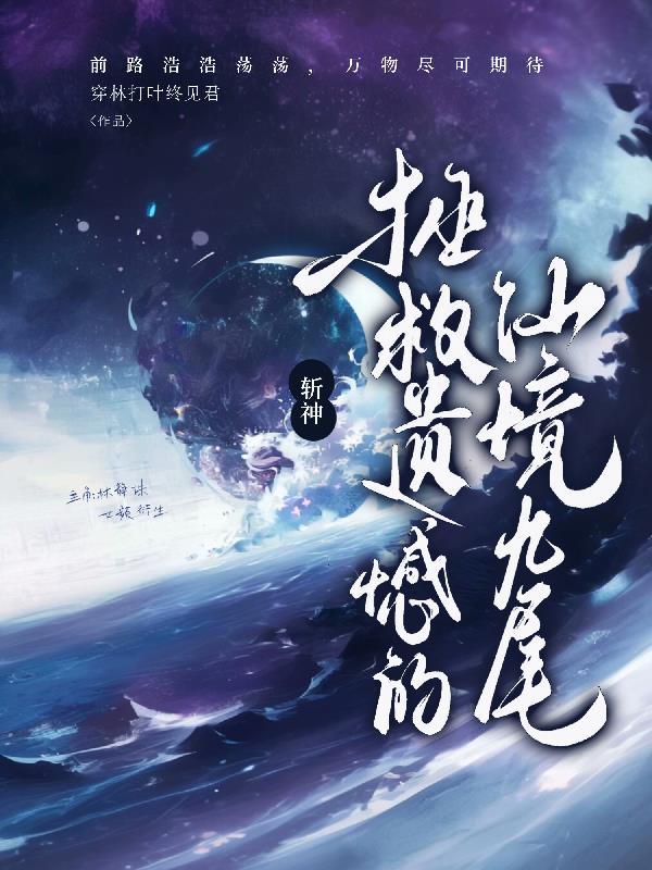 被德姆斯特朗裸辞后我遇到了真爱