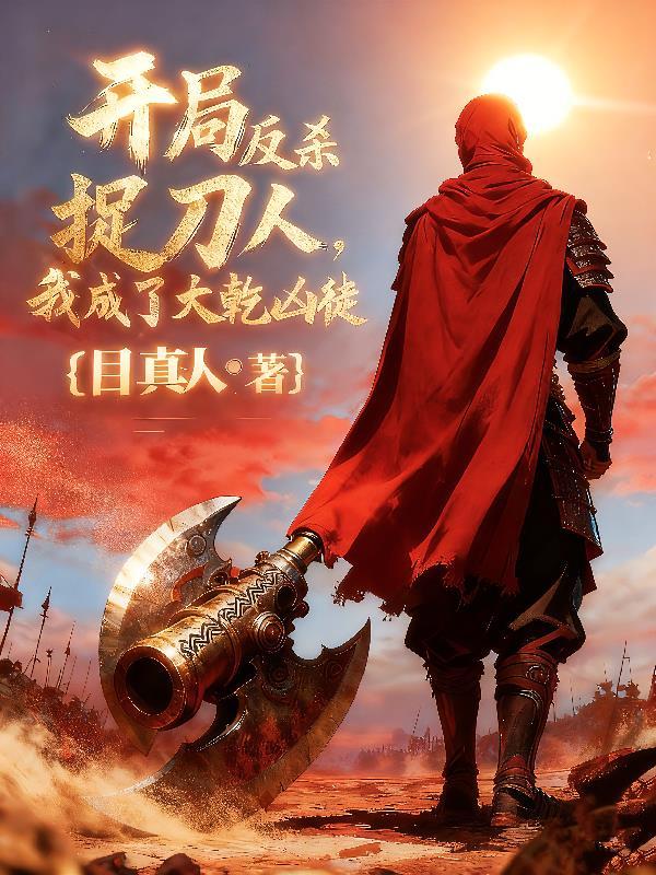 渔猎东北：从街溜子到山海王