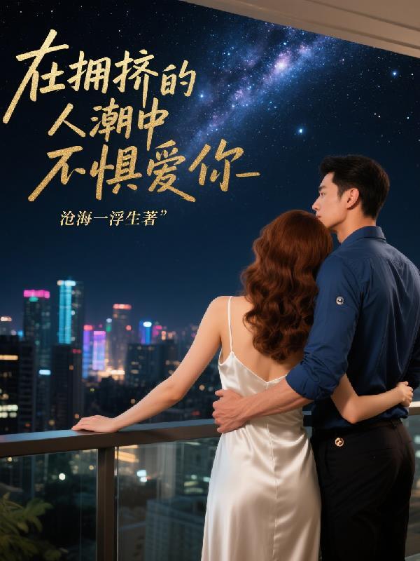 火影：吾妹美琴，宇智波暴君！