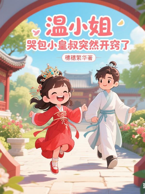 综漫：从小养大祖国人,正得发邪