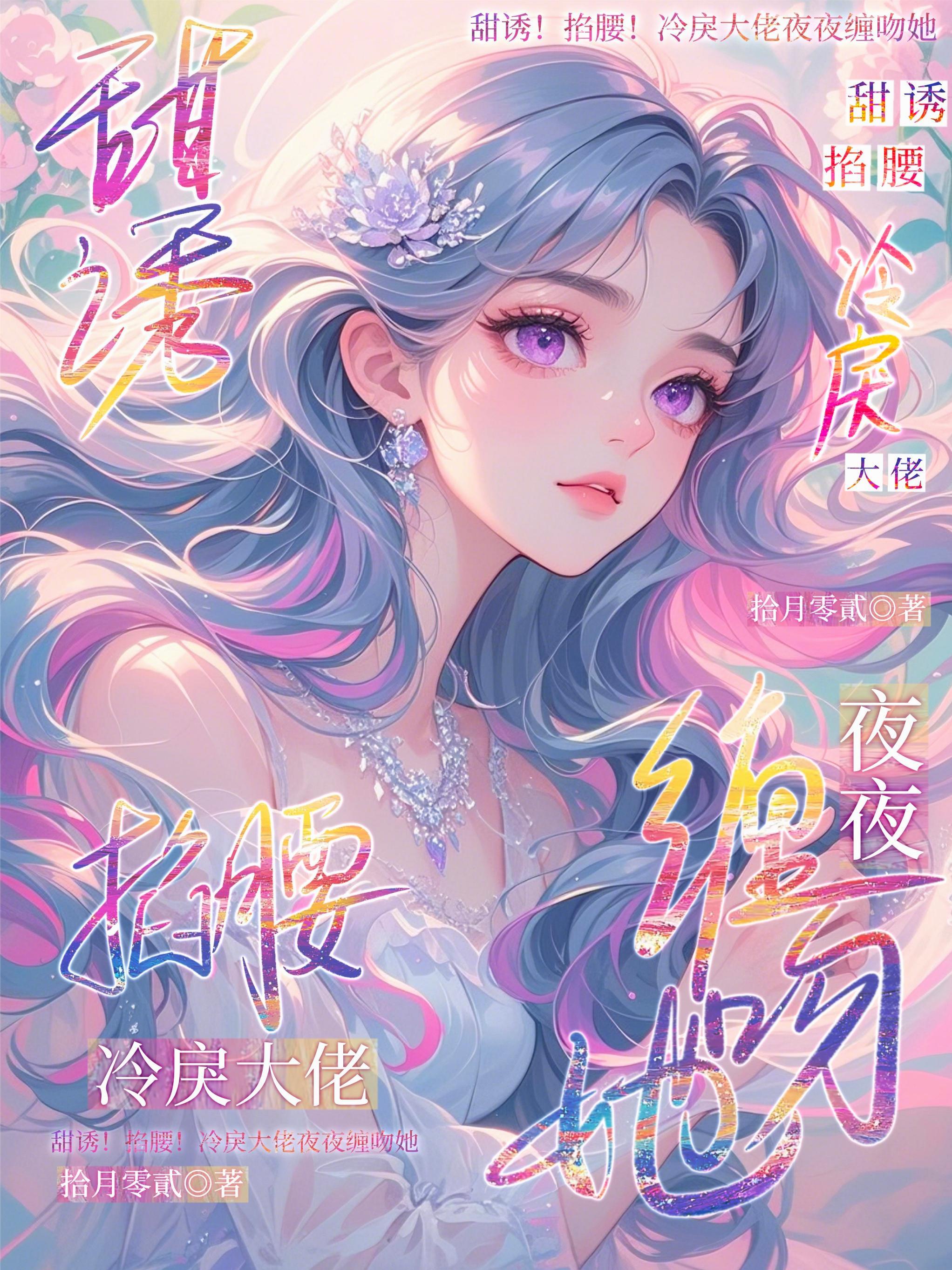 凰倾天下：妖孽帝君，强势宠