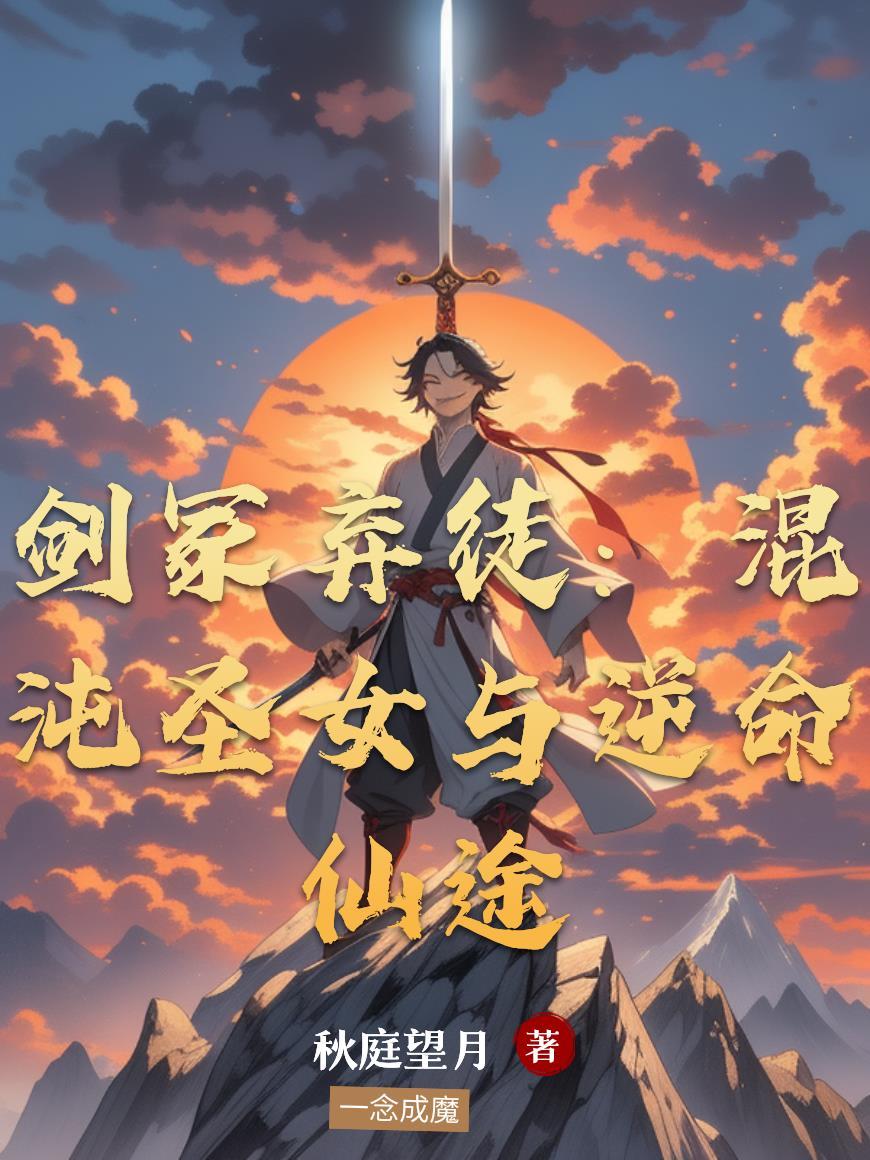 吃货殿下在修仙