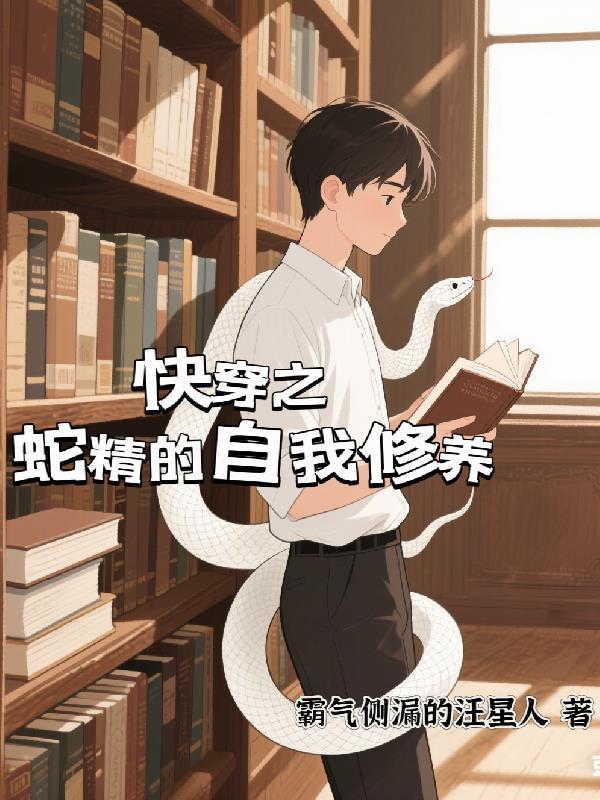 学长！我持灵玉通阴阳