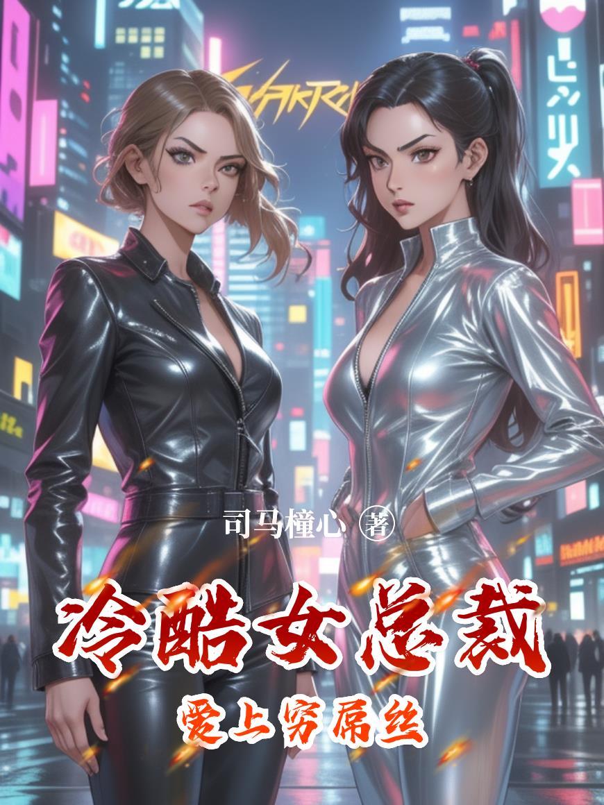 审判畜生：开局坟头草三米高
