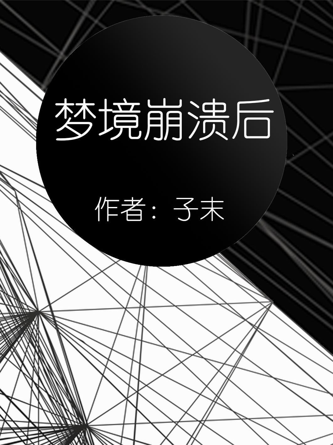 文娱虚君从做梦开始