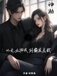 我不做舔狗后，全修仙界破防了
