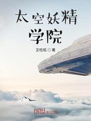 他们都想上我小说by容子君