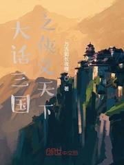 探入生死秘境