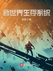 在星际,禁止大佬卖惨