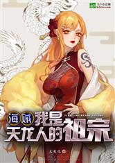 修仙界第一硬核嘴炮