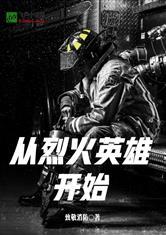 为青梅守身？资本家小姐嫁他首长