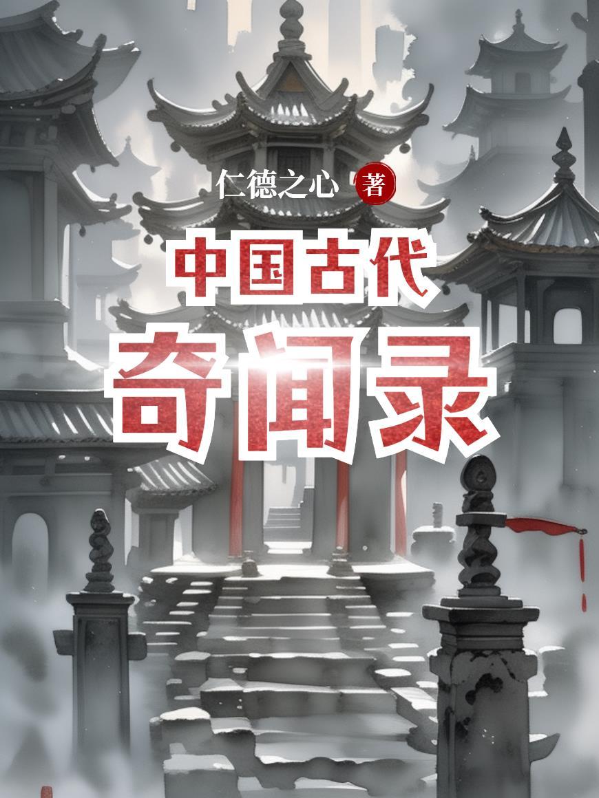 剖腹前三封同意书救了我