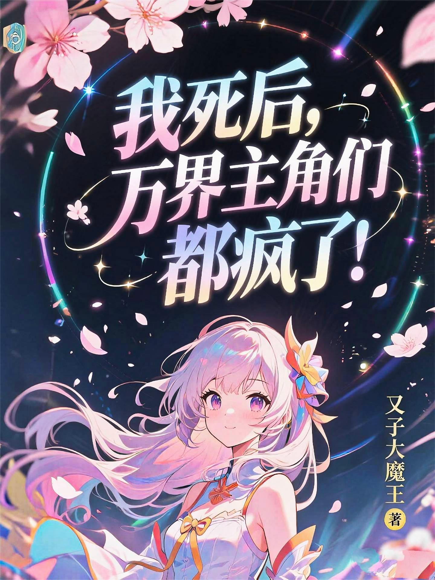 鸳鸯床小说by六棋