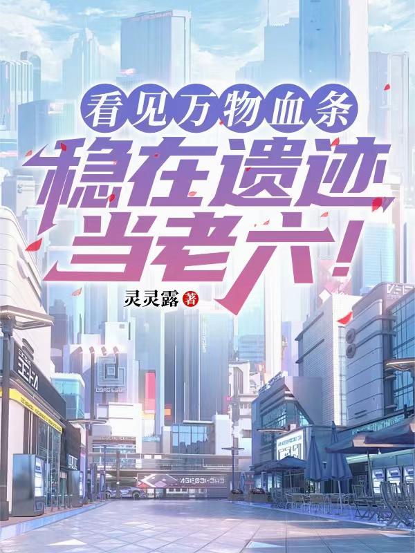 厌春花六棋TXT百度网盘