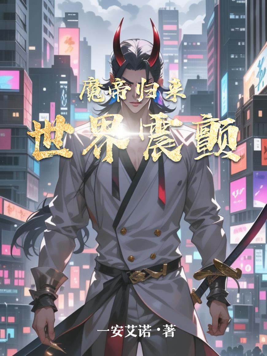 都市逍遥邪医林辰苏夕然