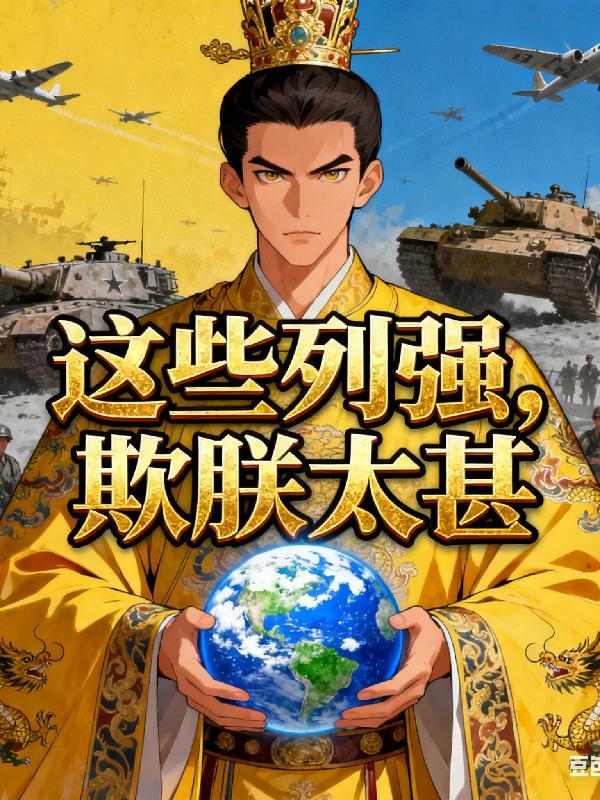 斗罗之神奇的系统