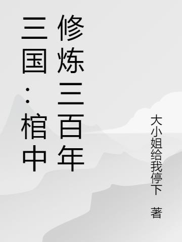 国产影视大冒险