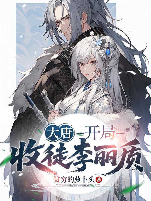 从穿越琉璃美人煞开始的装逼系统