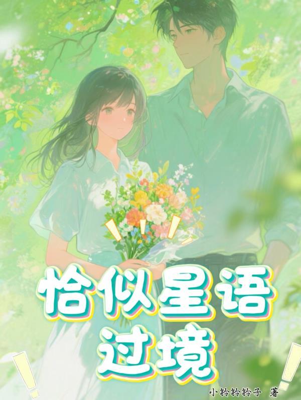 穿成好孕丑雌，被顶级大佬团宠了
