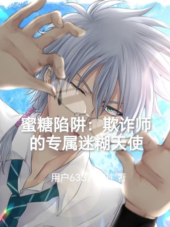 嫡姐怕守寡，算计我替嫁？