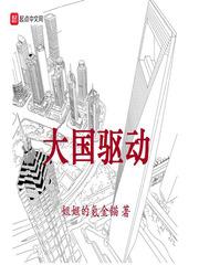全家都爱养女我被顶级大佬夜夜亲红温