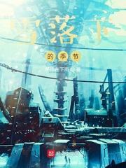 《特训班》小说by金银花露