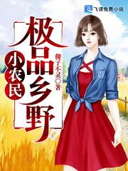 疯批心声泄露后，乖乖女人设崩了