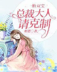 替嫁新娘：亿万老公宠上天