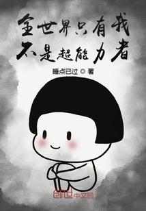 什么反骨仔分明是玉帝报应