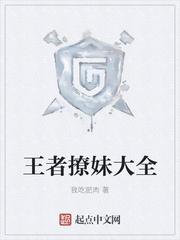 妖夫紧追不放