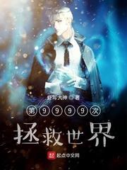那个被我杀掉的男主
